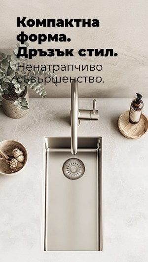 Pure.Sink съчетава стил, функционалност и иновации.